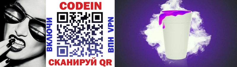 купить наркотики цена  Белоусово  Codein напиток Lean (лин) 
